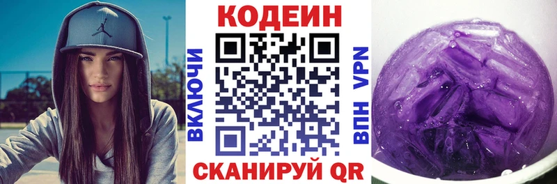 Кодеиновый сироп Lean Purple Drank  купить  цена  Александров 